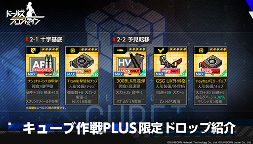 ドルフロ のイベント キューブ作戦plusの続報が公開 Arx 160など過去のイベントで登場した戦術人形が一定確率でドロップ