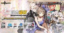 画像ギャラリー No.009のサムネイル画像 / 「ドルフロ」,リリース3周年記念の生放送を7月31日に実施。記念スキン“盛宴のソナタ”や新たなゲーム内イベントの詳細も明らかに