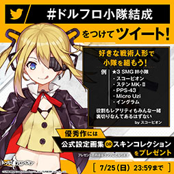 画像ギャラリー No.011のサムネイル画像 / 「ドルフロ」,リリース3周年記念の生放送を7月31日に実施。記念スキン“盛宴のソナタ”や新たなゲーム内イベントの詳細も明らかに