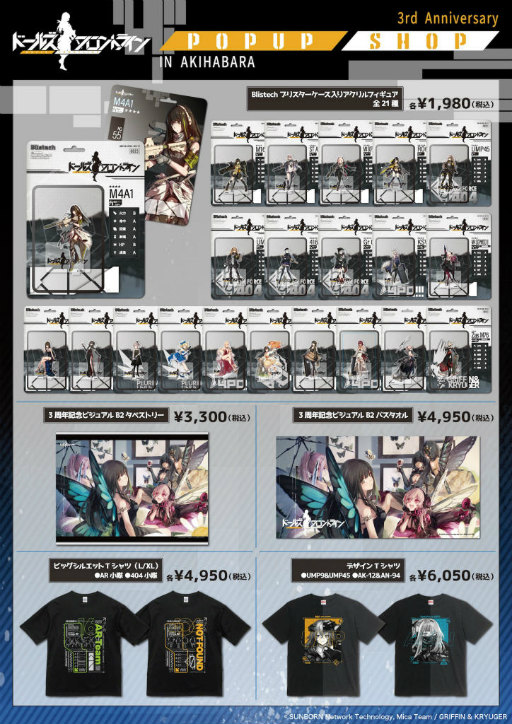 画像ギャラリー No.002のサムネイル画像 / 「ドルフロ」3周年記念ショップが,秋葉原で9月3日からオープン