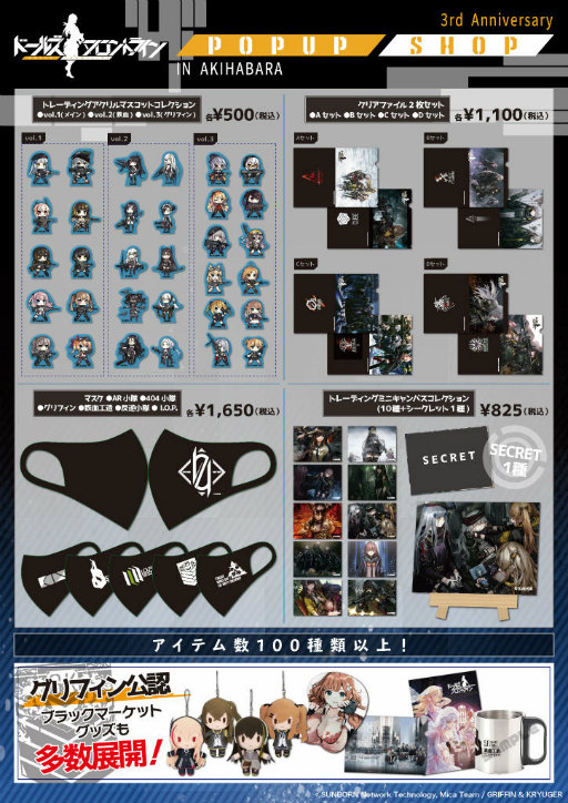 画像ギャラリー No.003のサムネイル画像 / 「ドルフロ」3周年記念ショップが,秋葉原で9月3日からオープン