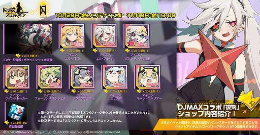 ���������꡼ No.007�Υ���ͥ������ / �֥ɡ��륺�ե���ȥ饤��ס���DJMAX Respect�ɤȤΥ���ܥ��٥�Ȥ����ﳫ��