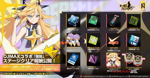 ���������꡼ No.009�Υ���ͥ������ / �֥ɡ��륺�ե���ȥ饤��ס���DJMAX Respect�ɤȤΥ���ܥ��٥�Ȥ����ﳫ��