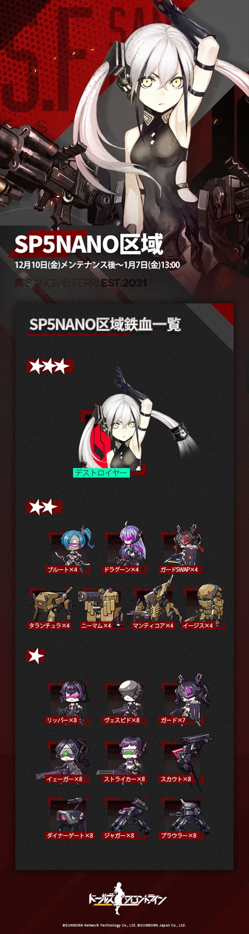 画像ギャラリー No.004のサムネイル画像 / 「ドールズフロントライン」,捕獲作戦に新たな「SP5NANO区域」と「デストロイヤー」が12月10日より登場