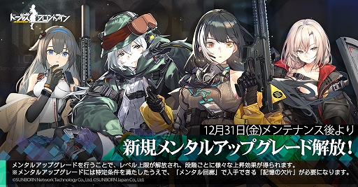 画像ギャラリー No.001のサムネイル画像 / 「ドールズフロントライン」,12月31日に新規メンタルアップグレードが開放。クリスマスイベントの追加情報も公開に
