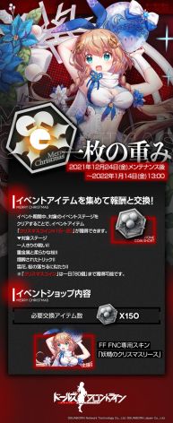 画像ギャラリー No.004のサムネイル画像 / 「ドールズフロントライン」,12月31日に新規メンタルアップグレードが開放。クリスマスイベントの追加情報も公開に