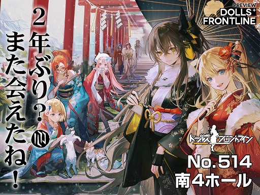 画像集#001のサムネイル/「ドールズフロントライン」,コミックマーケット99の特設ページを公開