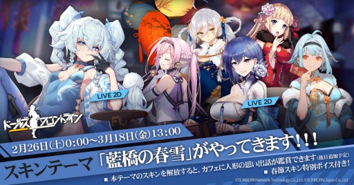 画像ギャラリー No.003のサムネイル画像 / 「ドルフロ」に最大4人で対戦可能な“ラフベリーチェス”が2月25日のメンテナンス後に実装へ。キューブ作戦PLUSの常設も決定