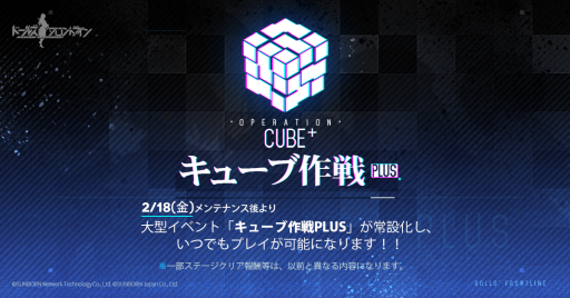 画像ギャラリー No.004のサムネイル画像 / 「ドルフロ」に最大4人で対戦可能な“ラフベリーチェス”が2月25日のメンテナンス後に実装へ。キューブ作戦PLUSの常設も決定