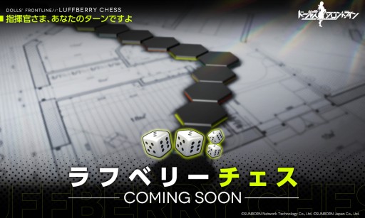 画像ギャラリー No.005のサムネイル画像 / 「ドルフロ」に最大4人で対戦可能な“ラフベリーチェス”が2月25日のメンテナンス後に実装へ。キューブ作戦PLUSの常設も決定