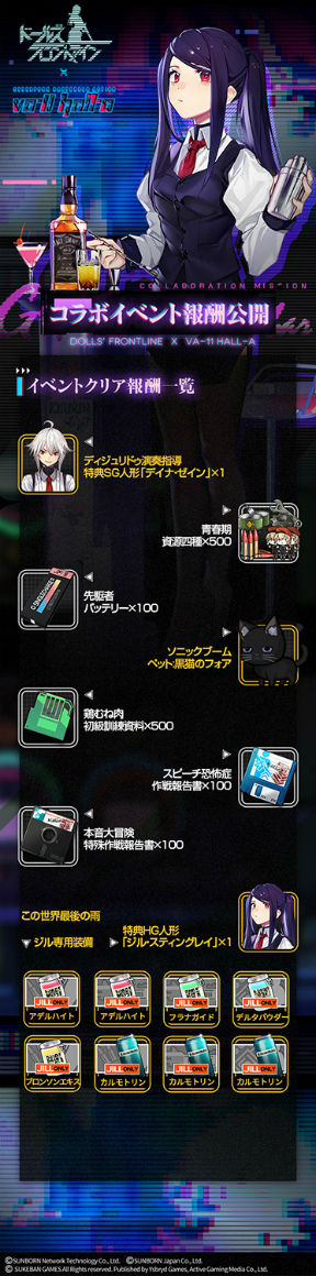 画像ギャラリー No.004のサムネイル画像 / 「ドルフロ」,“VA-11 Hall-A”復刻コラボイベントを開催