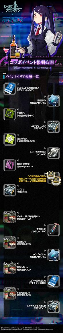 画像ギャラリー No.005のサムネイル画像 / 「ドルフロ」,“VA-11 Hall-A”復刻コラボイベントを開催