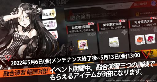 画像ギャラリー No.005のサムネイル画像 / 「ドールズフロントライン」融合演習の報酬が3倍になるイベントを5月6日のメンテナンス終了後開催