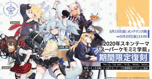 画像ギャラリー No.004のサムネイル画像 / 「ドールズフロントライン」,獣人の姿がキュートな新作スキンが5月14日0:00より期間限定で登場へ