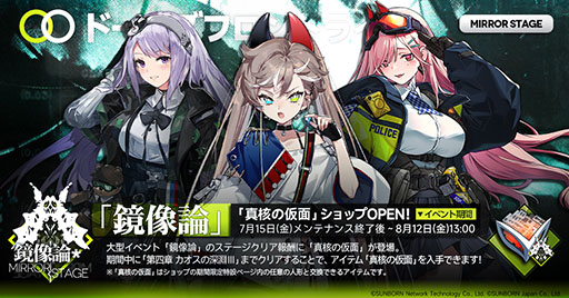 画像ギャラリー No.005のサムネイル画像 / 「ドールズフロントライン」の大型イベント“鏡像論”が本日開幕。攻略支援動画も公開に