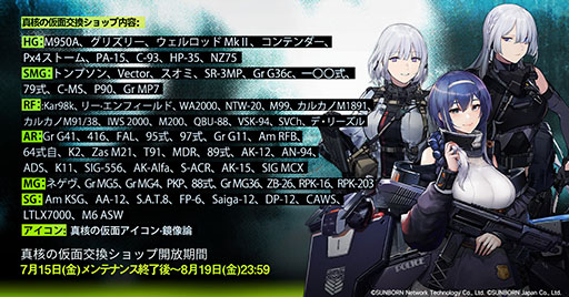 画像ギャラリー No.006のサムネイル画像 / 「ドールズフロントライン」の大型イベント“鏡像論”が本日開幕。攻略支援動画も公開に