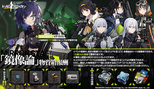 画像ギャラリー No.009のサムネイル画像 / 「ドールズフロントライン」の大型イベント“鏡像論”が本日開幕。攻略支援動画も公開に