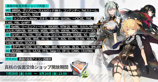 画像ギャラリー No.003のサムネイル画像 / 「ドールズフロントライン」4周年を記念するイベントを開催