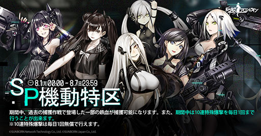 画像ギャラリー No.002のサムネイル画像 / 「ドルフロ」の配信4周年特番が7月29日に実施決定。アプリのアップデート情報に加えて,新作の最新映像も公開に