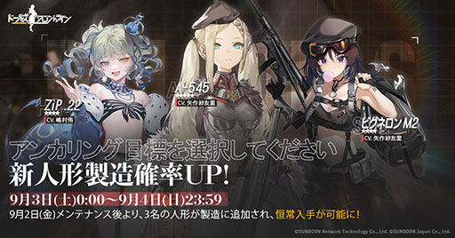 画像ギャラリー No.003のサムネイル画像 / 「ドールズフロントライン」に★5AR“A-545”ら新人形3名の実装が決定。9月2日のメンテ後より製造可能に