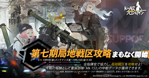 画像ギャラリー No.004のサムネイル画像 / 「ドルフロ」の捕獲作戦に新たな区域「ハリケーン」N2秘密尋問室が9月9日に登場。★3アデリンを捕まえられるように