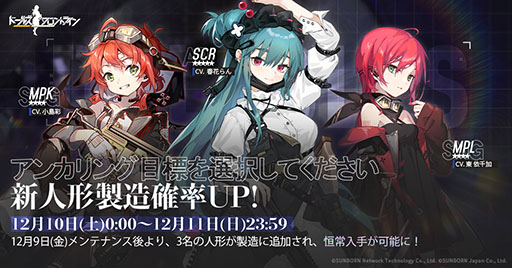 画像ギャラリー No.001のサムネイル画像 / 「ドールズフロントライン」にAR“SCR”ら新たな人形3名が12月9日に登場。本日実施されたアップデート内容も公開に