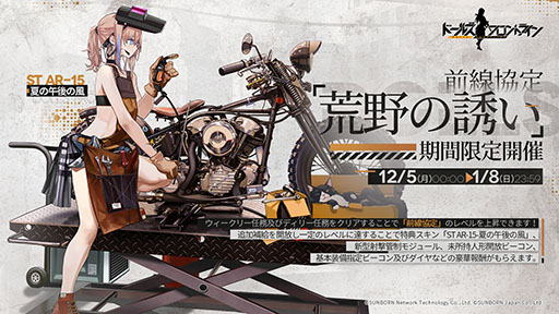 画像ギャラリー No.004のサムネイル画像 / 「ドールズフロントライン」にAR“SCR”ら新たな人形3名が12月9日に登場。本日実施されたアップデート内容も公開に