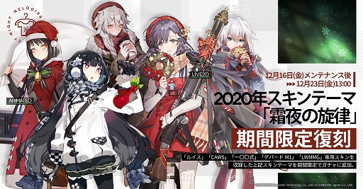 画像ギャラリー No.004のサムネイル画像 / 「ドールズフロントライン」,大型イベント“回帰定理”を2023年1月13日より開催。捕獲区域“SP24WR区域”と,過去のクリスマススキンも復刻