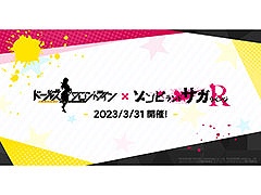 「ドールズフロントライン」とアニメ「ゾンビランドサガ リベンジ」がコラボ。3月31日にイベントが開始に