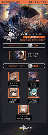 画像ギャラリー No.002のサムネイル画像 / 「ドルフロ」,新イベント“エクリプス・サロス”が3月31日まで開催中。半影コインを集めてSCAR-H,Lの専用装備などを入手できるチャンス