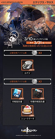 画像ギャラリー No.003のサムネイル画像 / 「ドルフロ」,新イベント“エクリプス・サロス”が3月31日まで開催中。半影コインを集めてSCAR-H,Lの専用装備などを入手できるチャンス