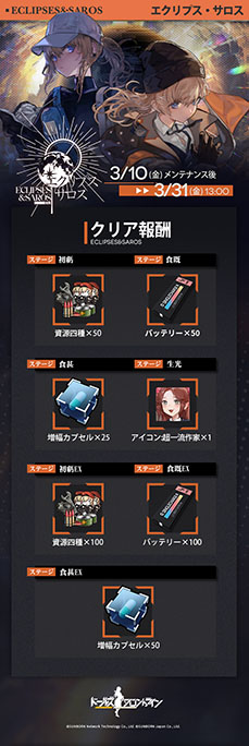 画像ギャラリー No.004のサムネイル画像 / 「ドルフロ」,新イベント“エクリプス・サロス”が3月31日まで開催中。半影コインを集めてSCAR-H,Lの専用装備などを入手できるチャンス