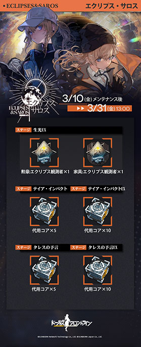 画像ギャラリー No.005のサムネイル画像 / 「ドルフロ」,新イベント“エクリプス・サロス”が3月31日まで開催中。半影コインを集めてSCAR-H,Lの専用装備などを入手できるチャンス