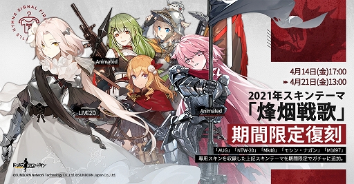 画像ギャラリー No.006のサムネイル画像 / 「ドルフロ」,リベレーターのスキンがもらえるポイントイベント“落日ラジオ“を4月15日より開催。近日開催予定のイベント情報も明らかに