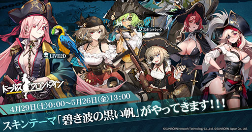 画像ギャラリー No.002のサムネイル画像 / 「ドルフロ」,コルトウォーカーの専用スキンを入手可能な“前線協定 ネズミ捕りの時間”が4月24日0:00にスタート