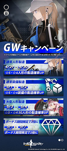 画像ギャラリー No.001のサムネイル画像 / 「ドルフロ」,大型イベント“静止点”を5月26日のメンテ後に開始。4月29日に始まるGWキャンペーンの内容も公開に