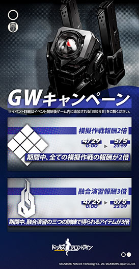 画像ギャラリー No.002のサムネイル画像 / 「ドルフロ」,大型イベント“静止点”を5月26日のメンテ後に開始。4月29日に始まるGWキャンペーンの内容も公開に