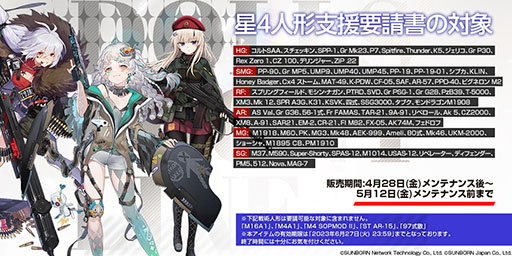 画像ギャラリー No.006のサムネイル画像 / 「ドルフロ」,大型イベント“静止点”を5月26日のメンテ後に開始。4月29日に始まるGWキャンペーンの内容も公開に