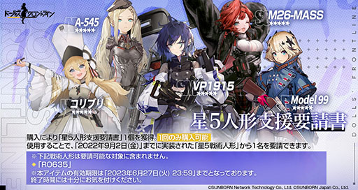 画像ギャラリー No.007のサムネイル画像 / 「ドルフロ」,大型イベント“静止点”を5月26日のメンテ後に開始。4月29日に始まるGWキャンペーンの内容も公開に