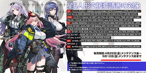 画像ギャラリー No.008のサムネイル画像 / 「ドルフロ」,大型イベント“静止点”を5月26日のメンテ後に開始。4月29日に始まるGWキャンペーンの内容も公開に