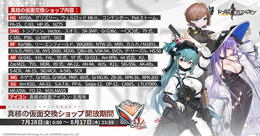 画像ギャラリー No.003のサムネイル画像 / 「ドルフロ」,5周年記念のログインボーナスイベントを7月22日に開始