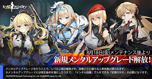 画像ギャラリー No.002のサムネイル画像 / 「ドルフロ」,スオミやMG3ら4名のメンタルアップグレードを8月18日に解禁。5周年記念スキンをもらえるイベント情報も公開に