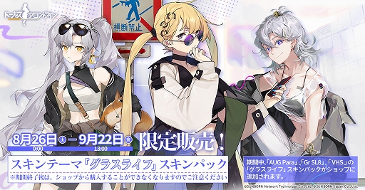 画像ギャラリー No.004のサムネイル画像 / 「ドールズフロントライン」,大型イベント「縦軸歪曲」が9月15日より開催決定。タウンスタイルの新スキン登場