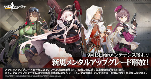 画像ギャラリー No.002のサムネイル画像 / 「ドルフロ」,Kar98kなど4名のメンタルアップグレードを9月15日に追加