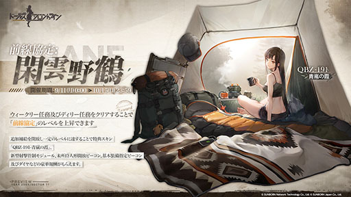 画像ギャラリー No.002のサムネイル画像 / 「ドルフロ」,スキンテーマ「赴任初日」を9月23日に実装