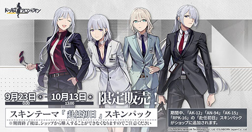 画像ギャラリー No.005のサムネイル画像 / 「ドルフロ」,スキンテーマ「赴任初日」を9月23日に実装