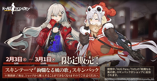 画像ギャラリー No.008のサムネイル画像 / 「ドルフロ」,大型イベント「慢性虚脱」開催中。2024年新作チャイナドレススキンと,前線協定にM327の限定スキン登場