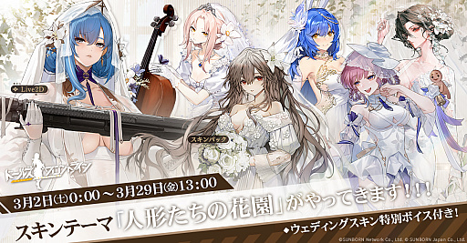 画像ギャラリー No.003のサムネイル画像 / 「ドルフロ」,2024年の新作ウェディングドレススキン「人形たちの花園」を先行公開