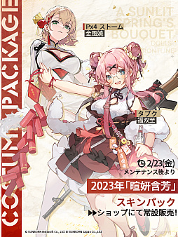 画像ギャラリー No.005のサムネイル画像 / 「ドルフロ」,2024年の新作ウェディングドレススキン「人形たちの花園」を先行公開