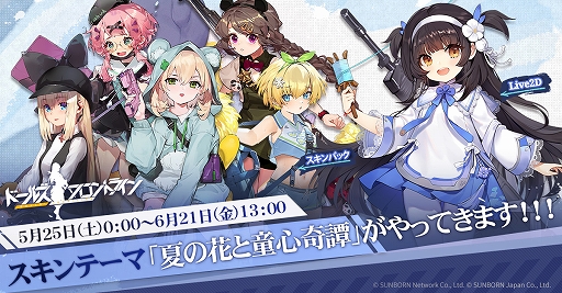 画像ギャラリー No.002のサムネイル画像 / 「ドルフロ」,人形たちのちびっ子姿の新スキンテーマ「夏の花と童心奇譚」を5月25日から配信